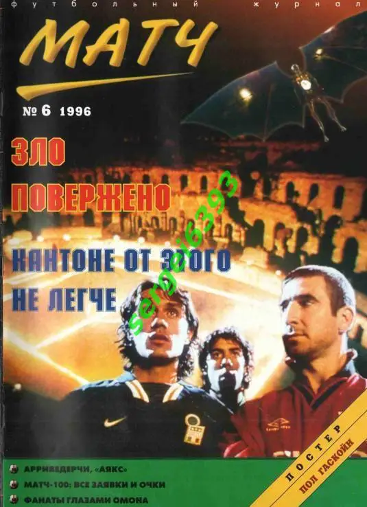 Матч. 1996. №6