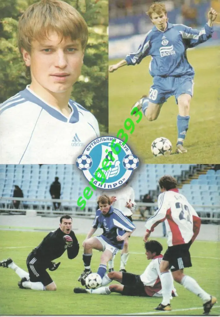 Наш футбол. Днепропетровск. 2005. №3. 1