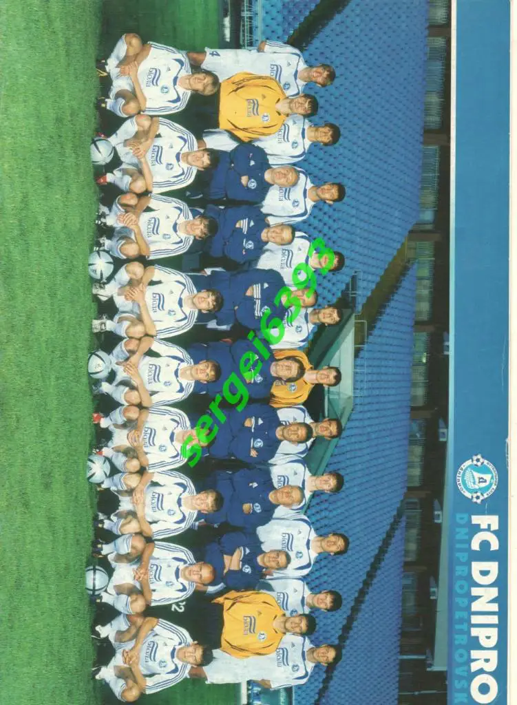 Наш футбол. Днепропетровск. 2005. №1. Постер Днепр 1