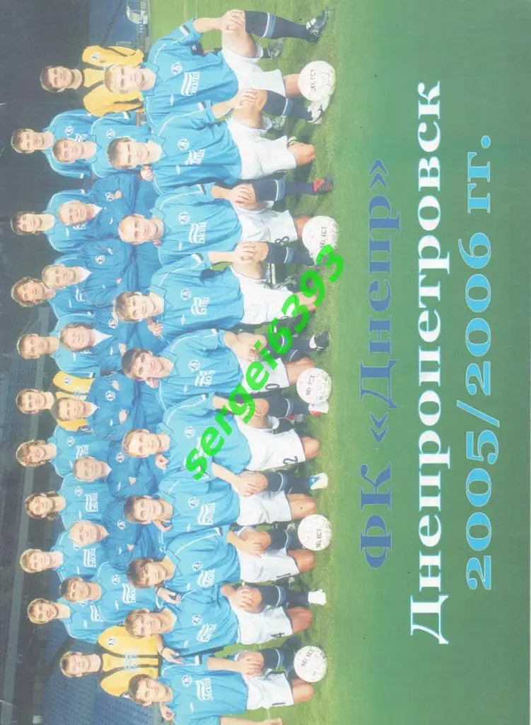 Наш футбол. Днепропетровск. 2005. №9. Постер Днепр 1