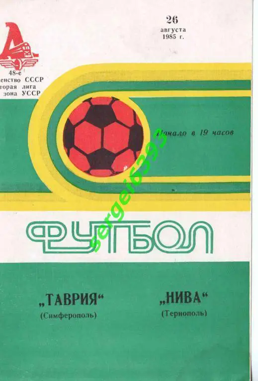 Таврия - Нива Тернополь 1985
