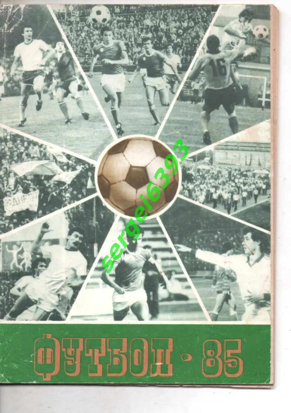 Днепропетровск 1985