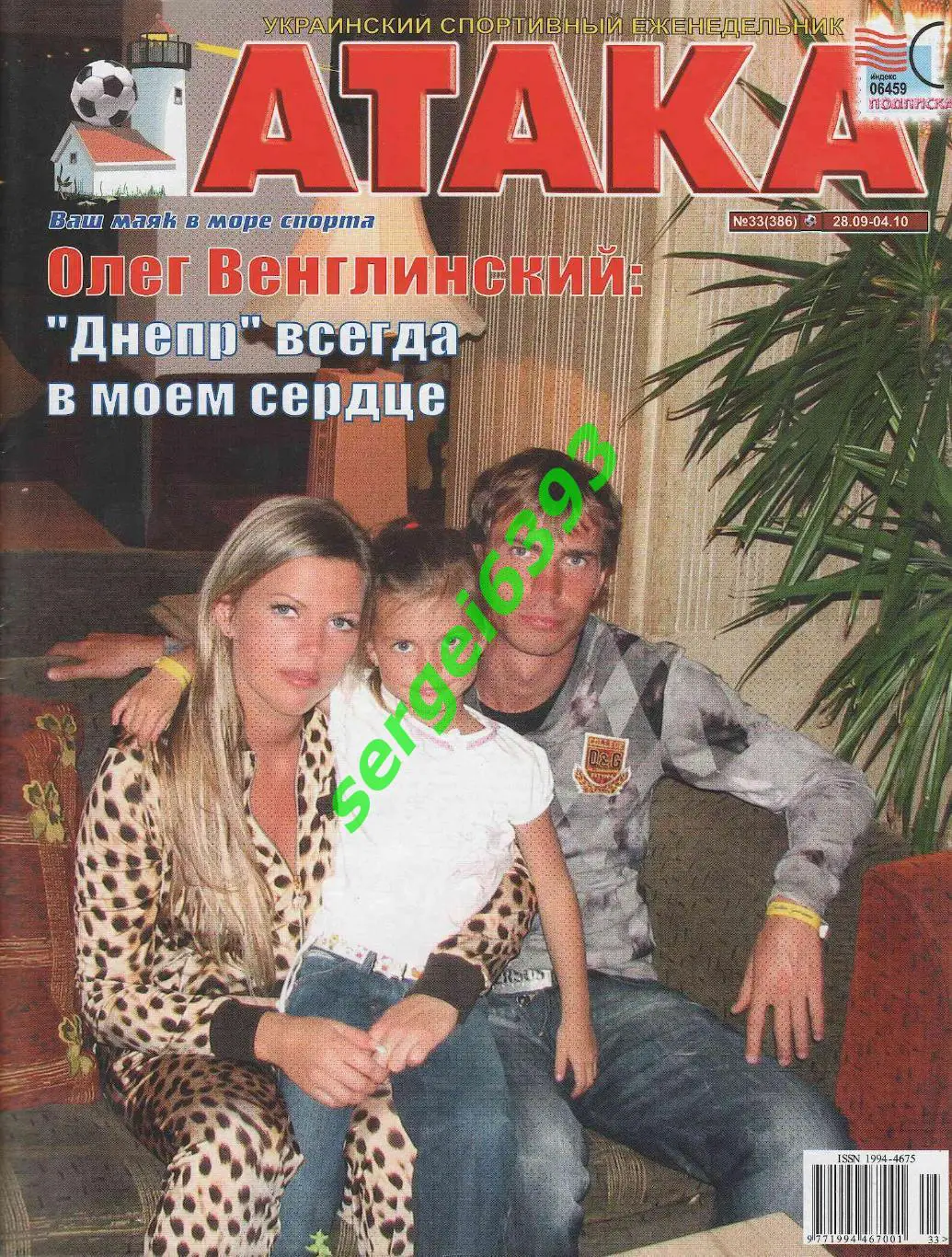 Украинский еженедельник Атака. 2009. №33. Олег Венглинский. Интервью.