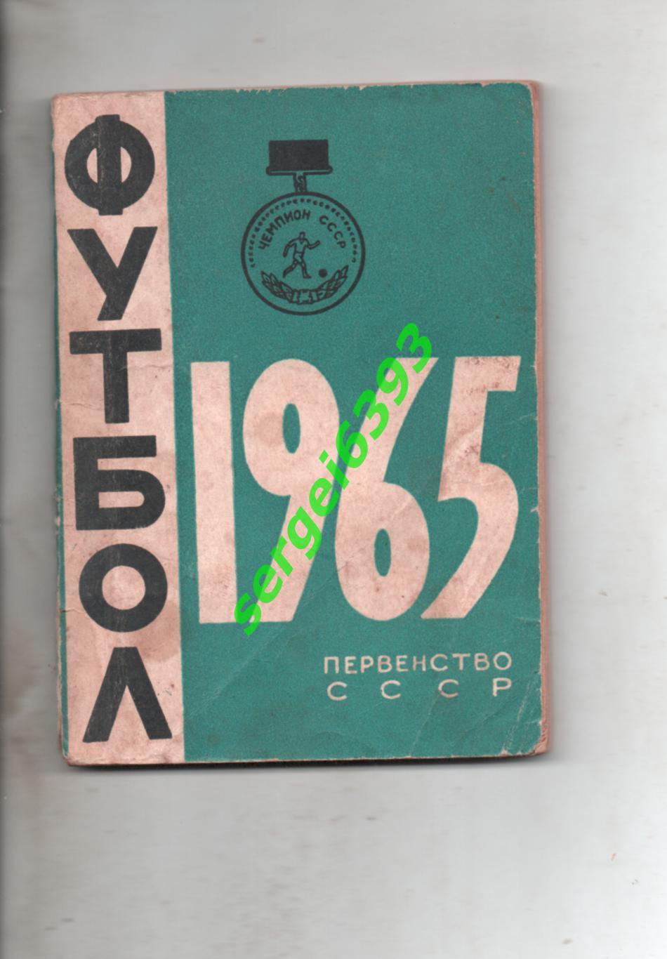 Минск 1965