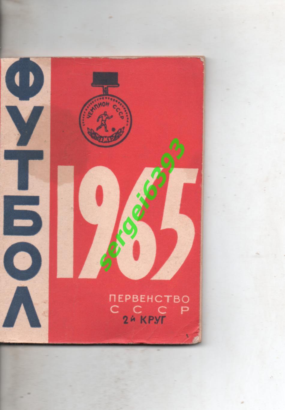 Минск 1965. 2 круг