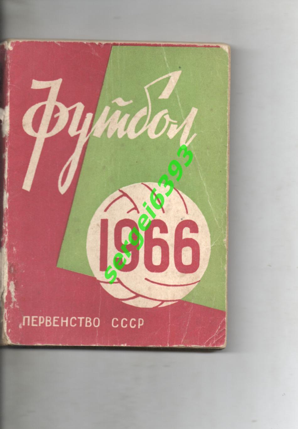 Минск 1966