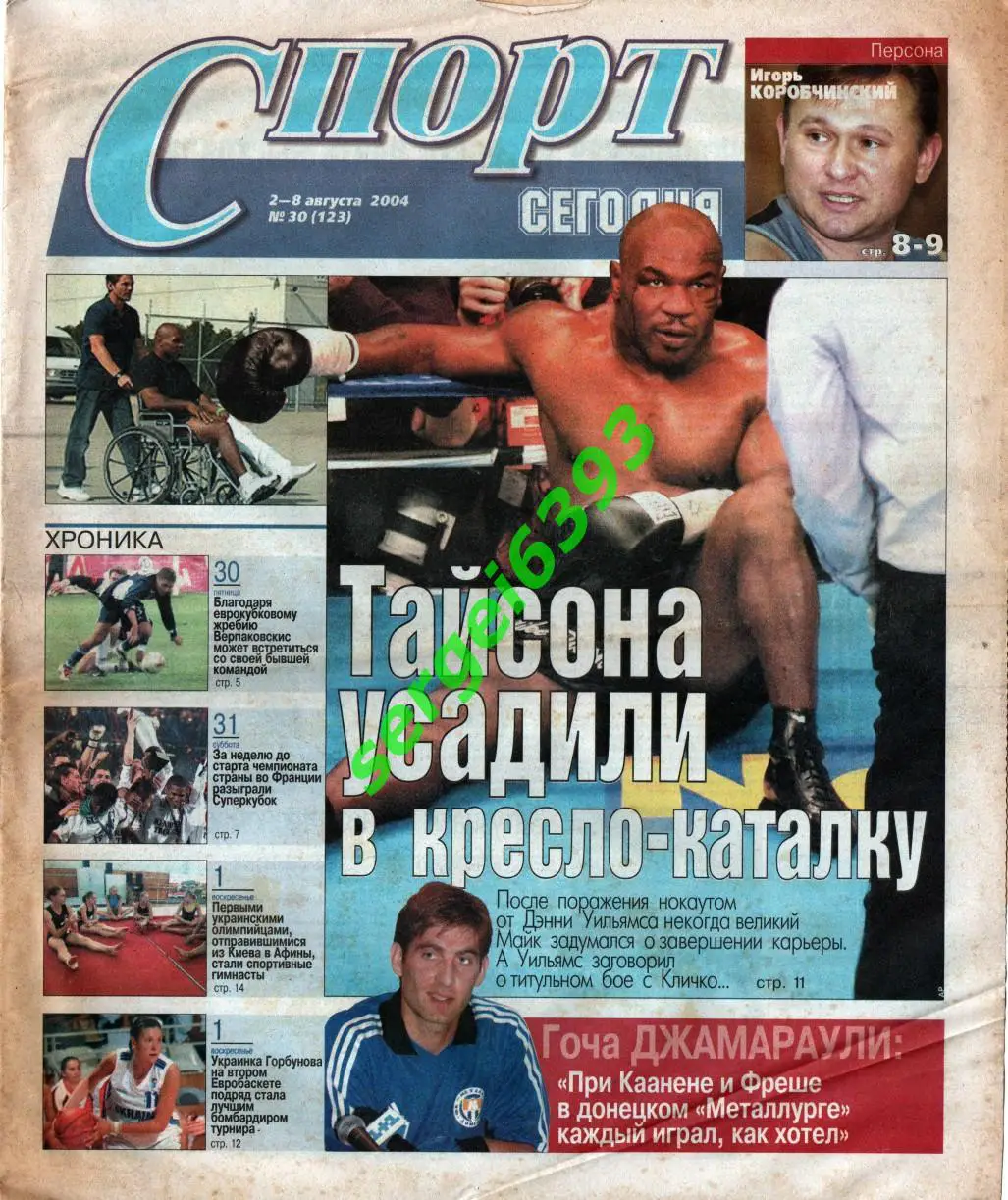 Спорт сегодня 02.08.2004