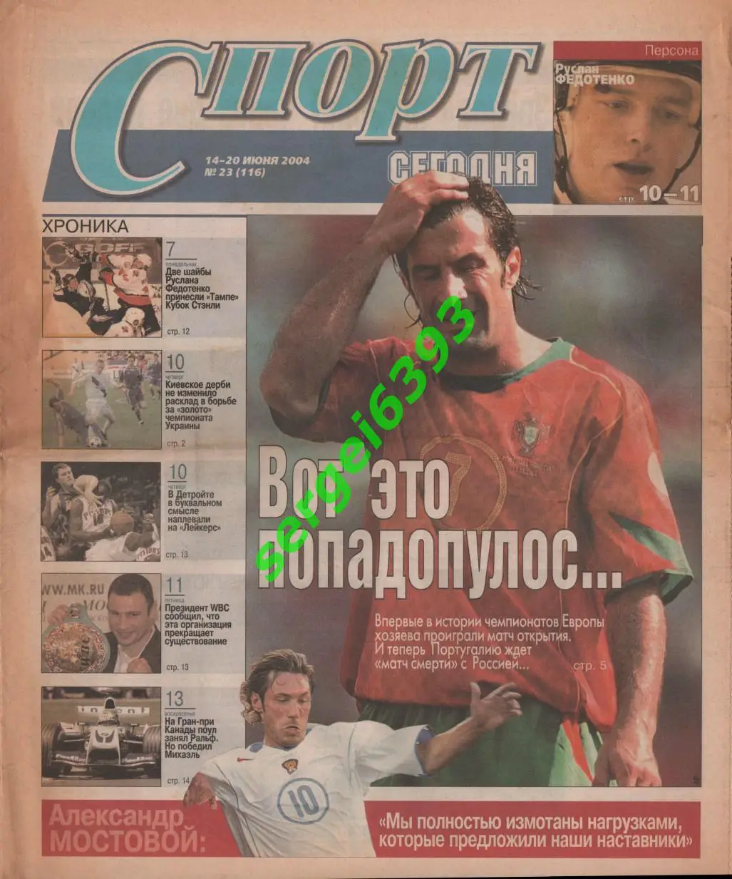 Спорт сегодня 14.06.2004