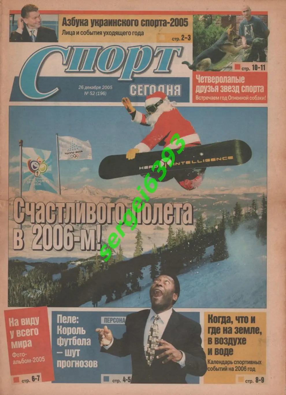 Спорт сегодня 26.12.2005