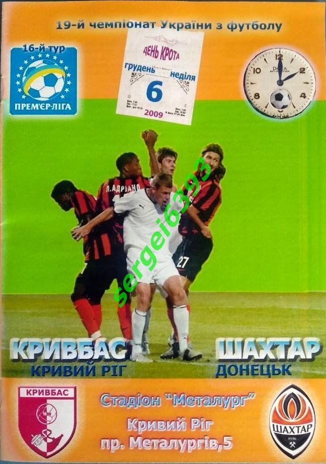 Кривбасс - Шахтер Донецк 2009.