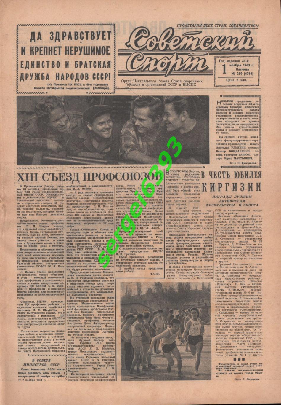 Советский спорт. 1 ноября 1963 года.