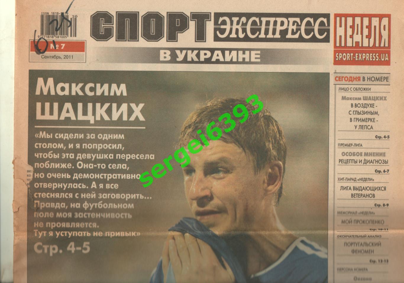 Спорт-Экспресс в Украине. Неделя. 2011. №7