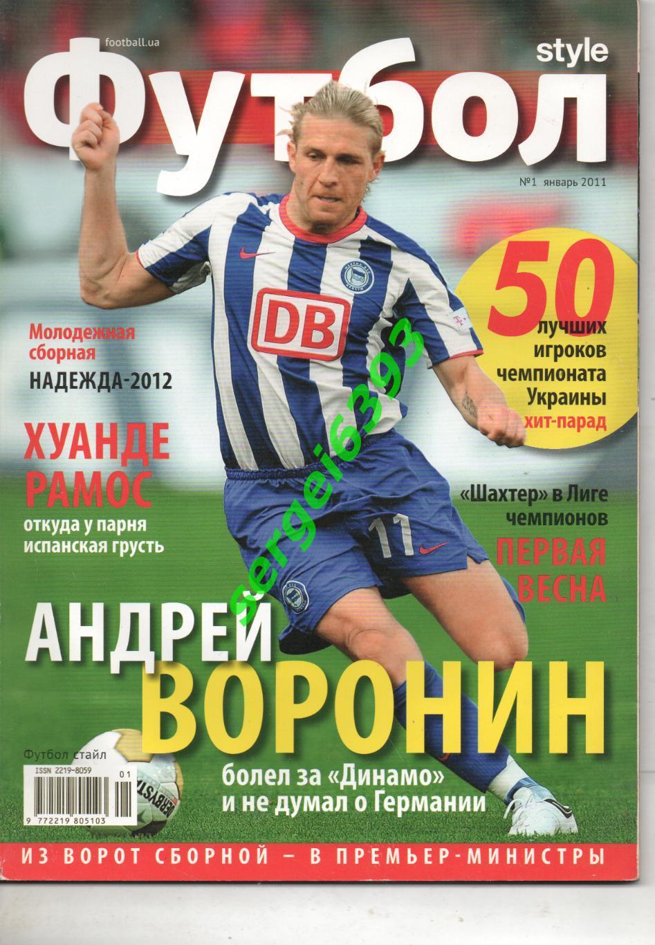 Футбол Style(стайл) 2011. №11.