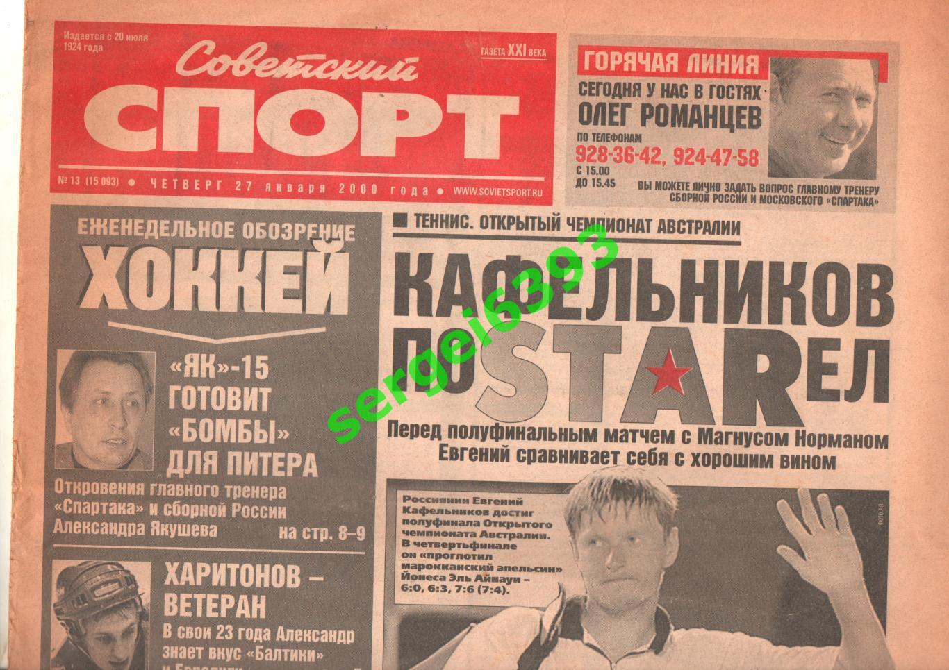 Советский спорт. Приложение Хоккей. 27.01.2000