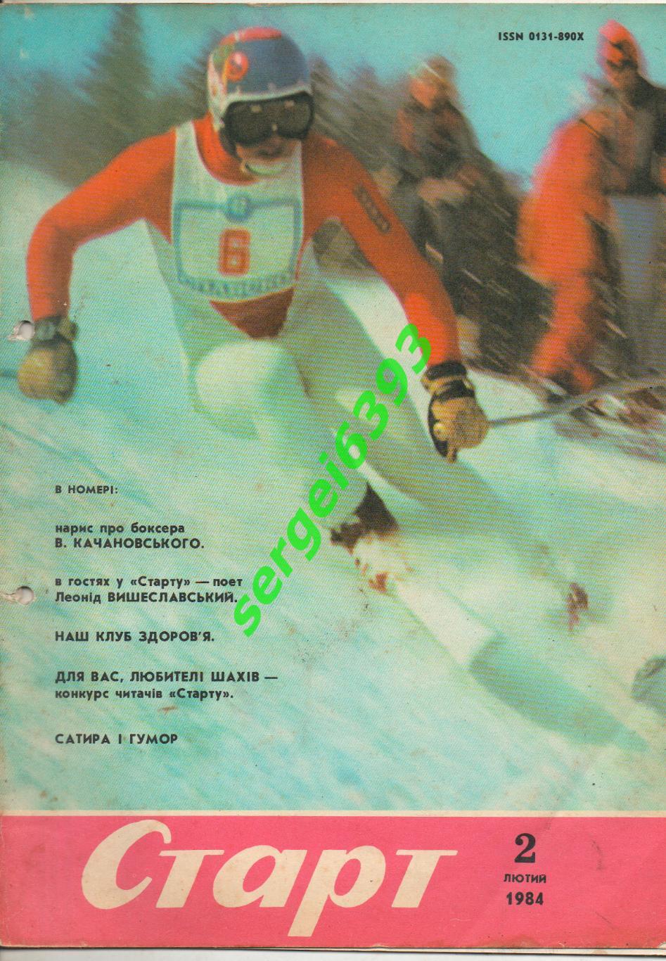 Старт. 1984. №2. Нет стр.23-24