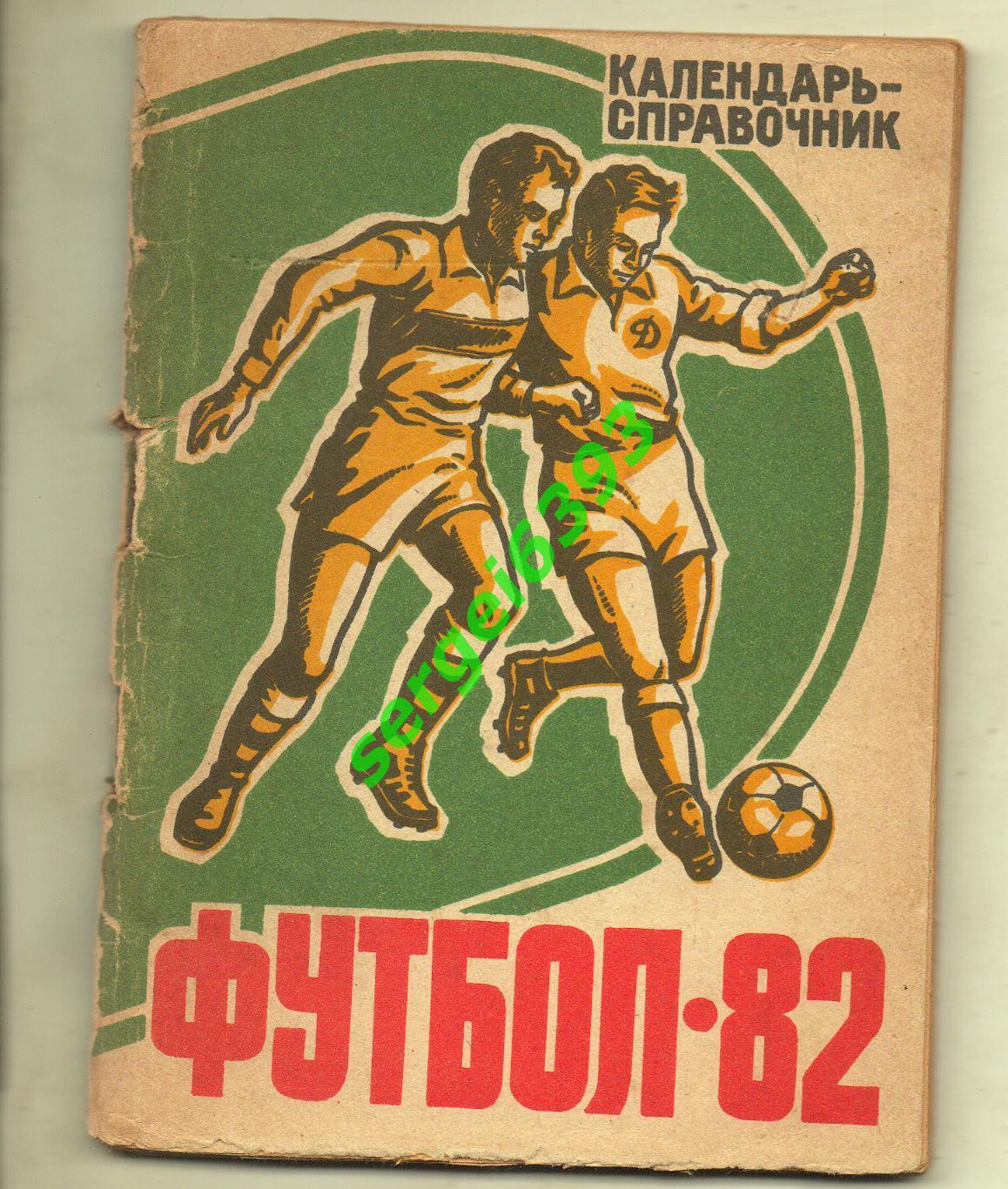 Барнаул 1982