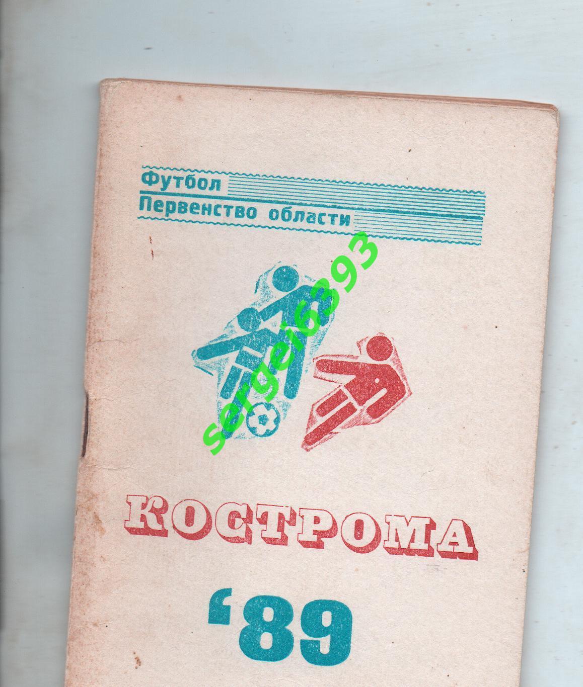 Кострома 1989