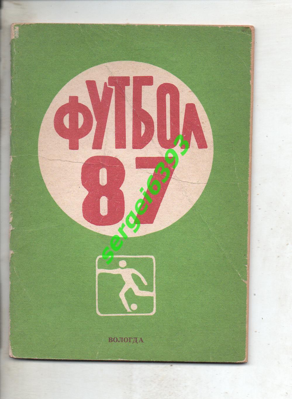 Вологда 1987