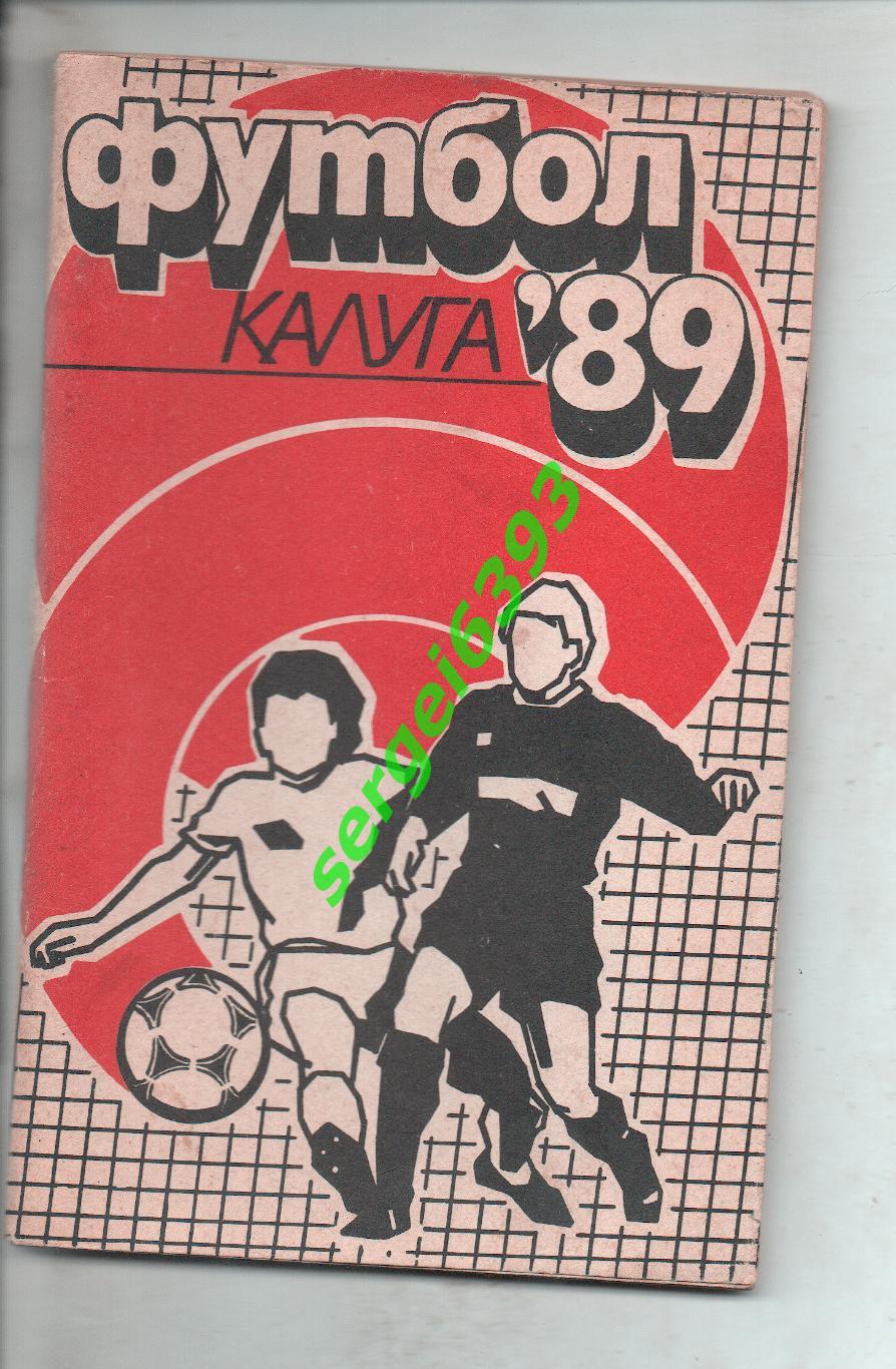 Калуга 1989