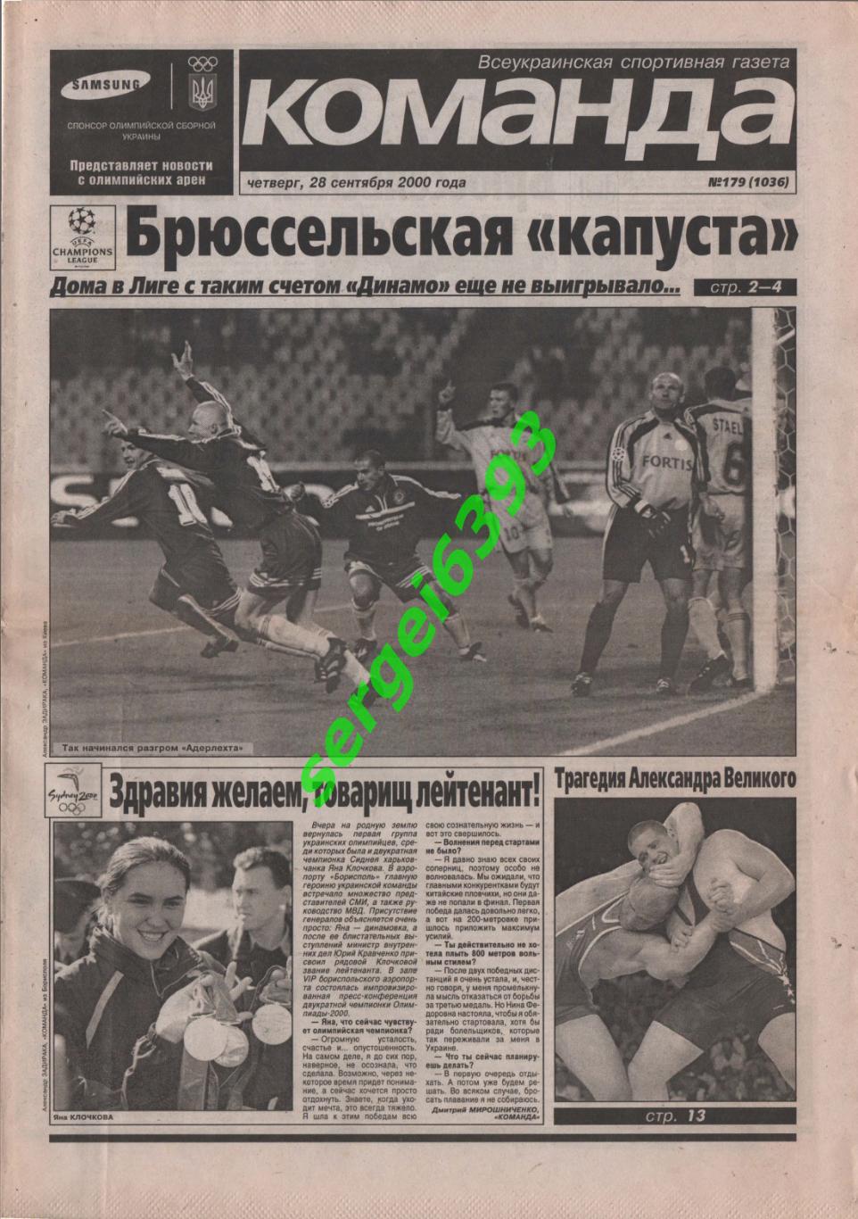 Команда. 28.09.2000