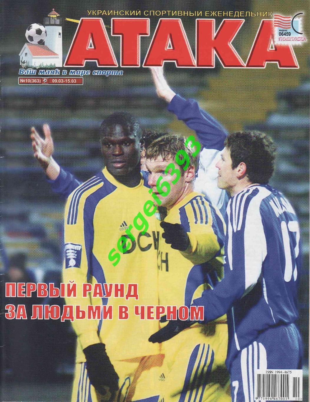 Украинский еженедельник Атака. 2009. №10.