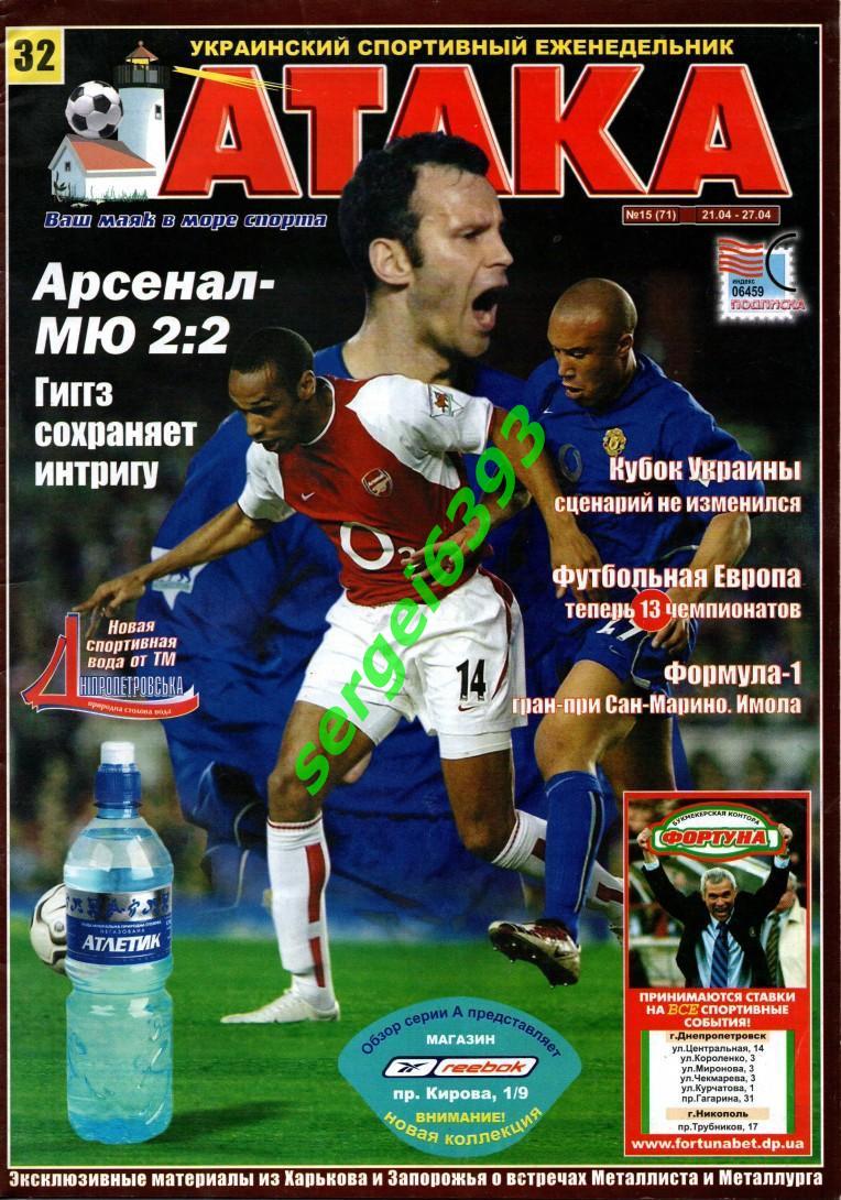 Украинский еженедельник Атака. №15. 2003.