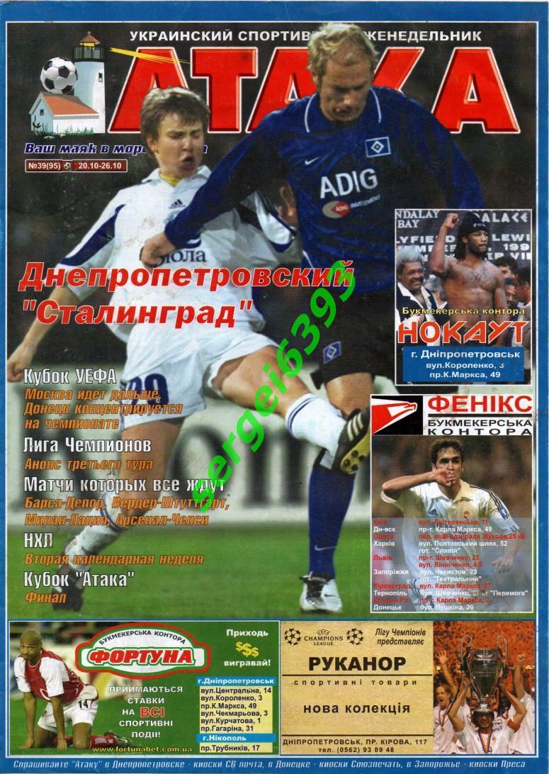 Украинский еженедельник Атака. №39. 2003.