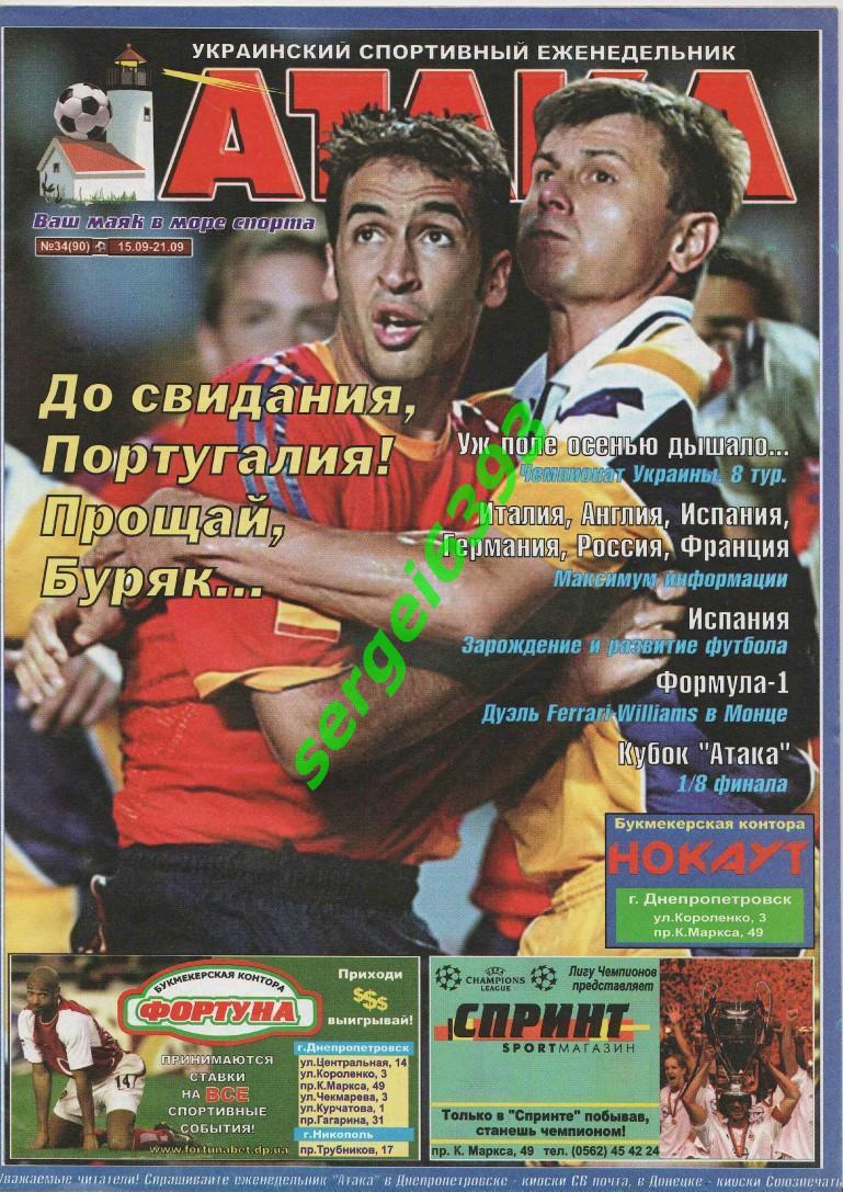 Украинский еженедельник Атака. №34. 2003.