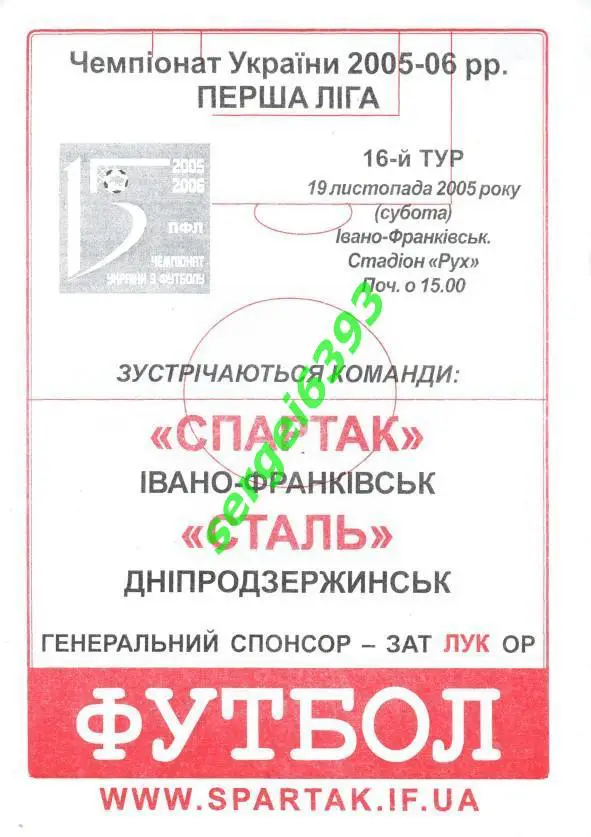 Спартак Ивано-Франковск - Сталь Днепродзержинск