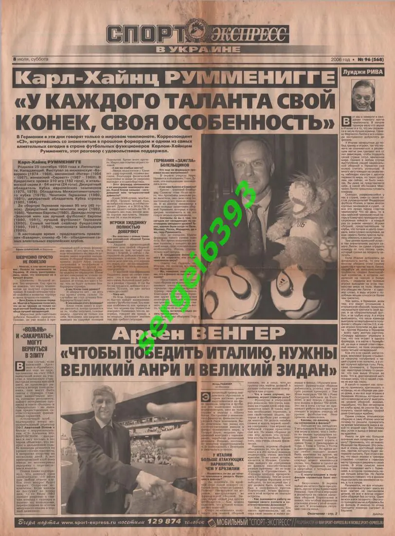 Спорт-Экспресс в Украине. 08.07.2006. ЧМ-2006