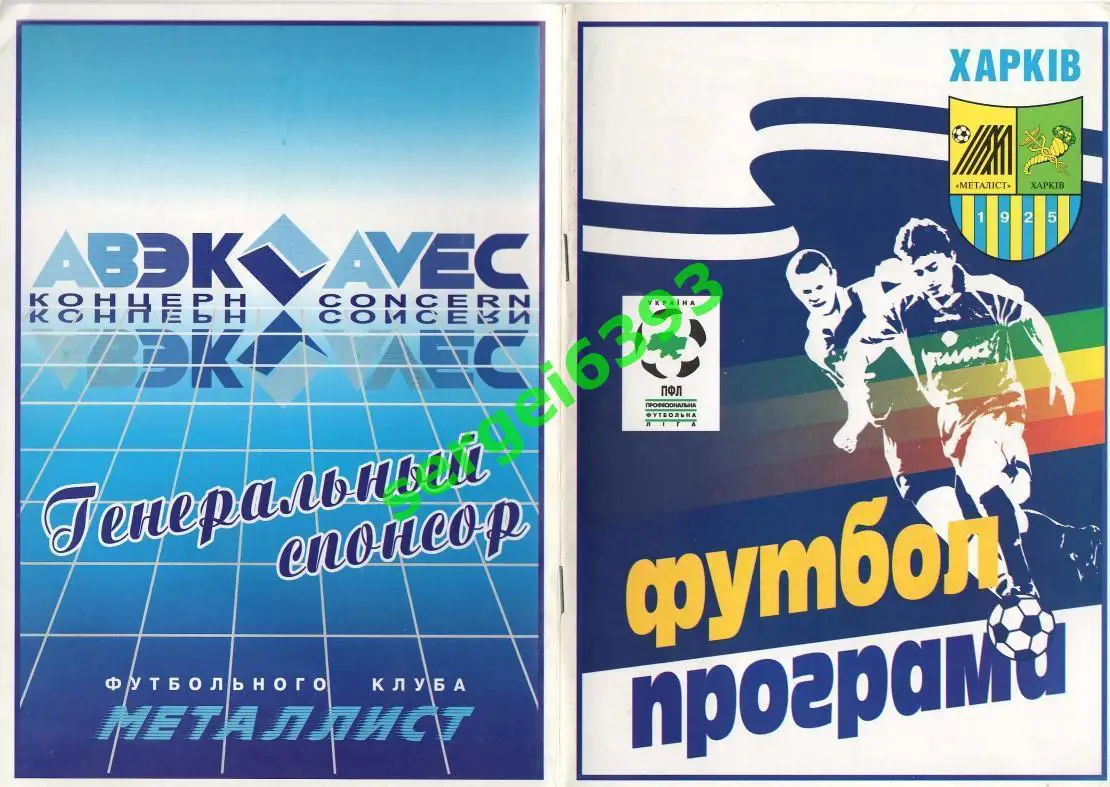 Металлист Харьков - Динамо Киев 11.07.1998