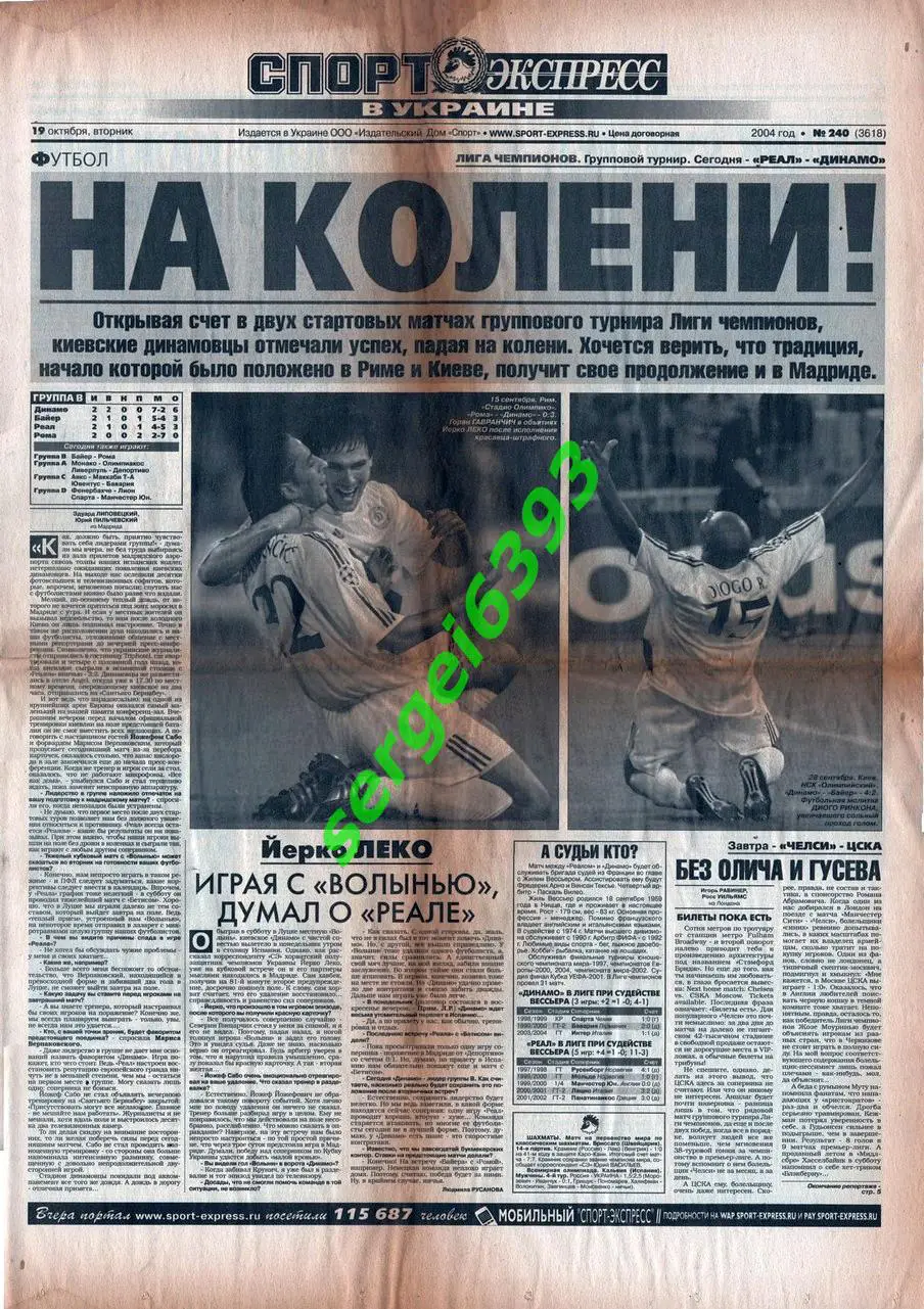 Спорт-Экспресс в Украине. 19.10.2004