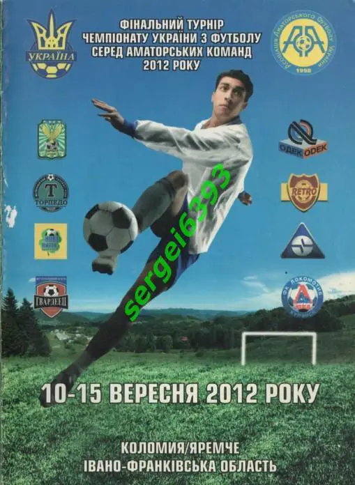 Финальный турнир чемпионата Украины среди аматорских команд. 2012.