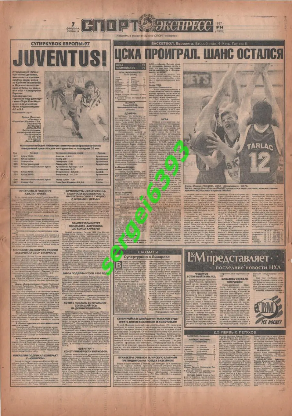 Спорт-Экспресс 07.02.1997.