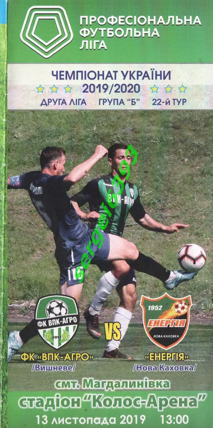 ВПК-Агро Вишневе - Энергия Новая Каховка 2019