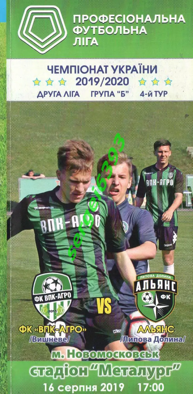 ВПК-Агро Вишневе - Альянс Липова Долина 2019