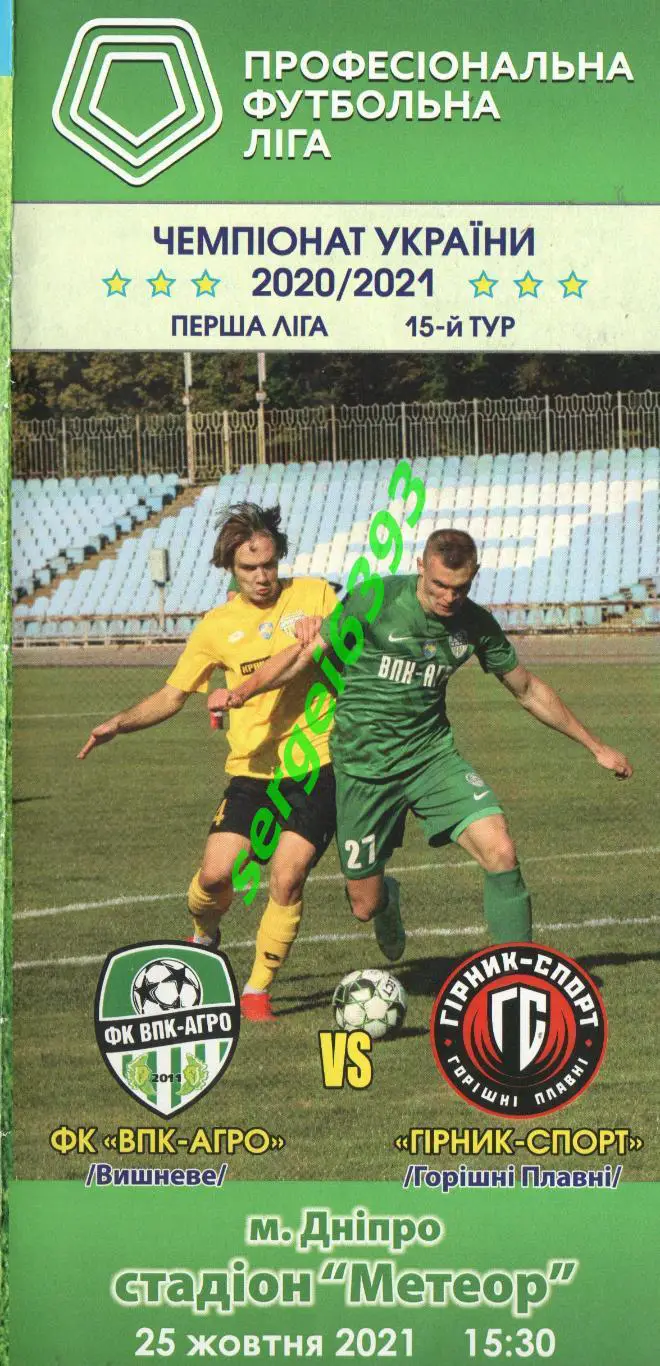 ВПК-Агро Вишневе - Горняк-Спорт Горишни Плавни 2021