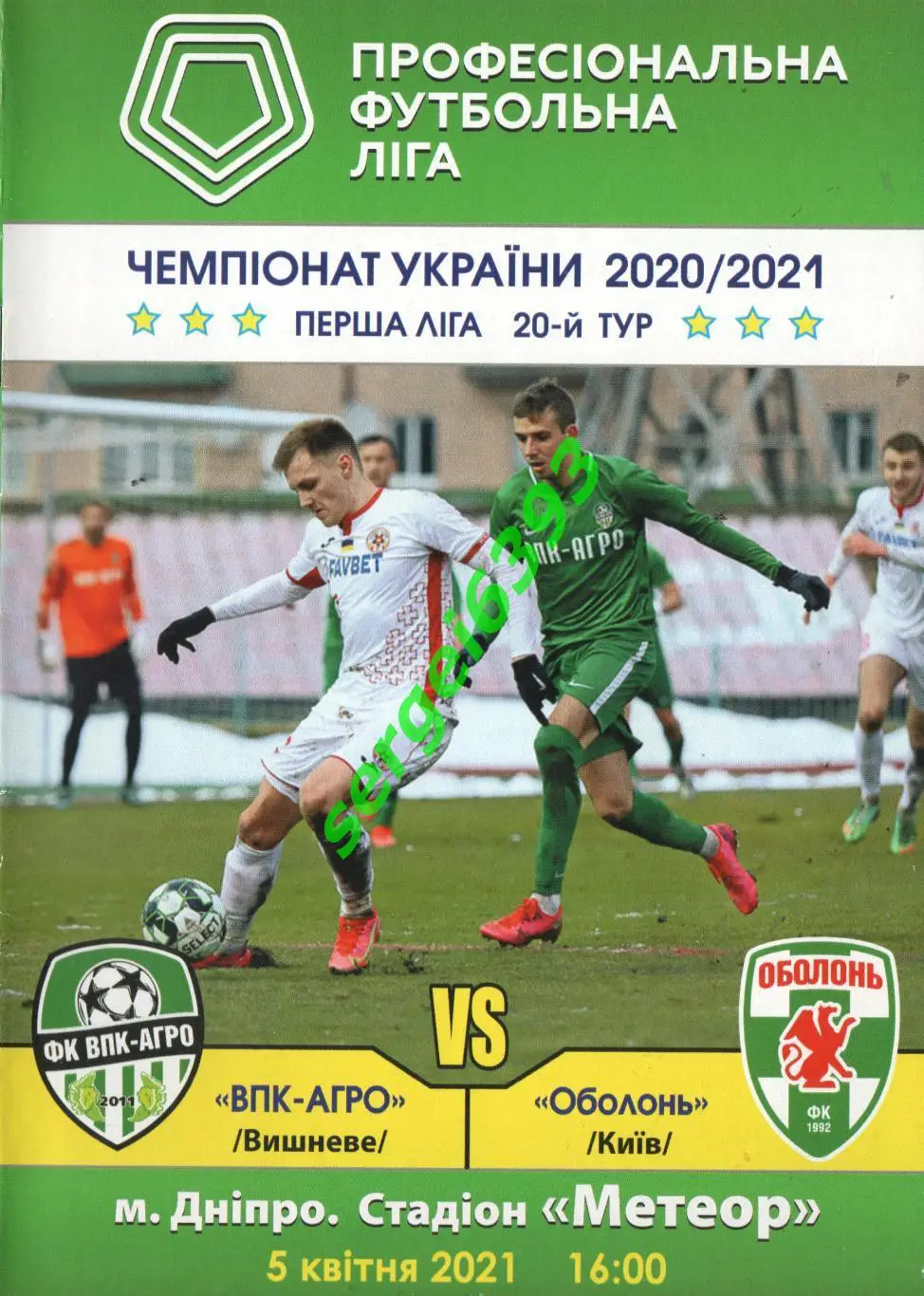 ВПК-Агро Вишневе -Оболонь Киев 05.04.2021