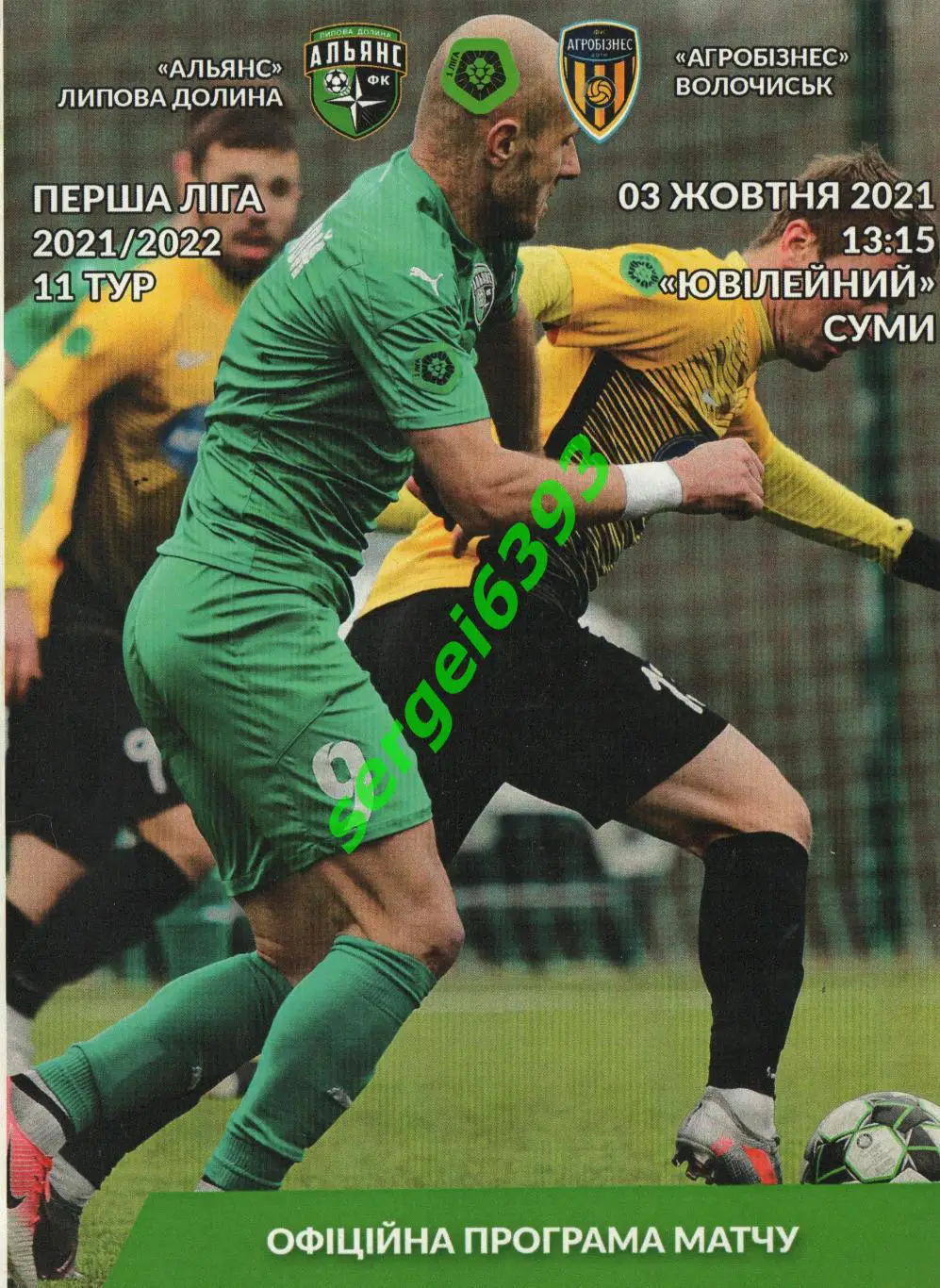 Альянс Липова Долина - Агробизнес Волочиск 2021