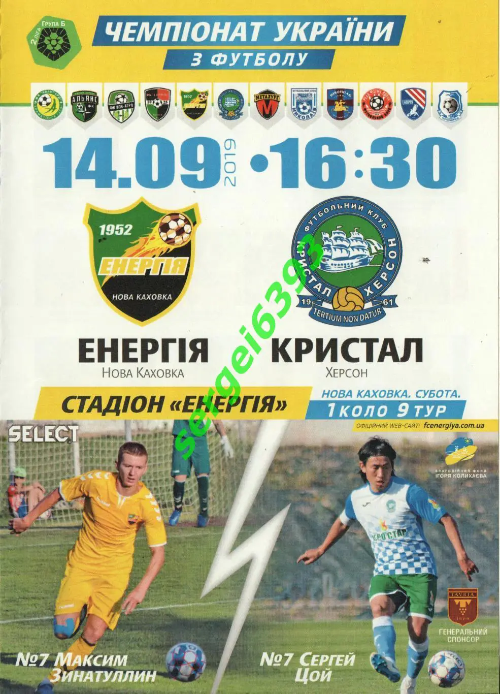 Энергия Новая Каховка - Кристалл Херсон 2019