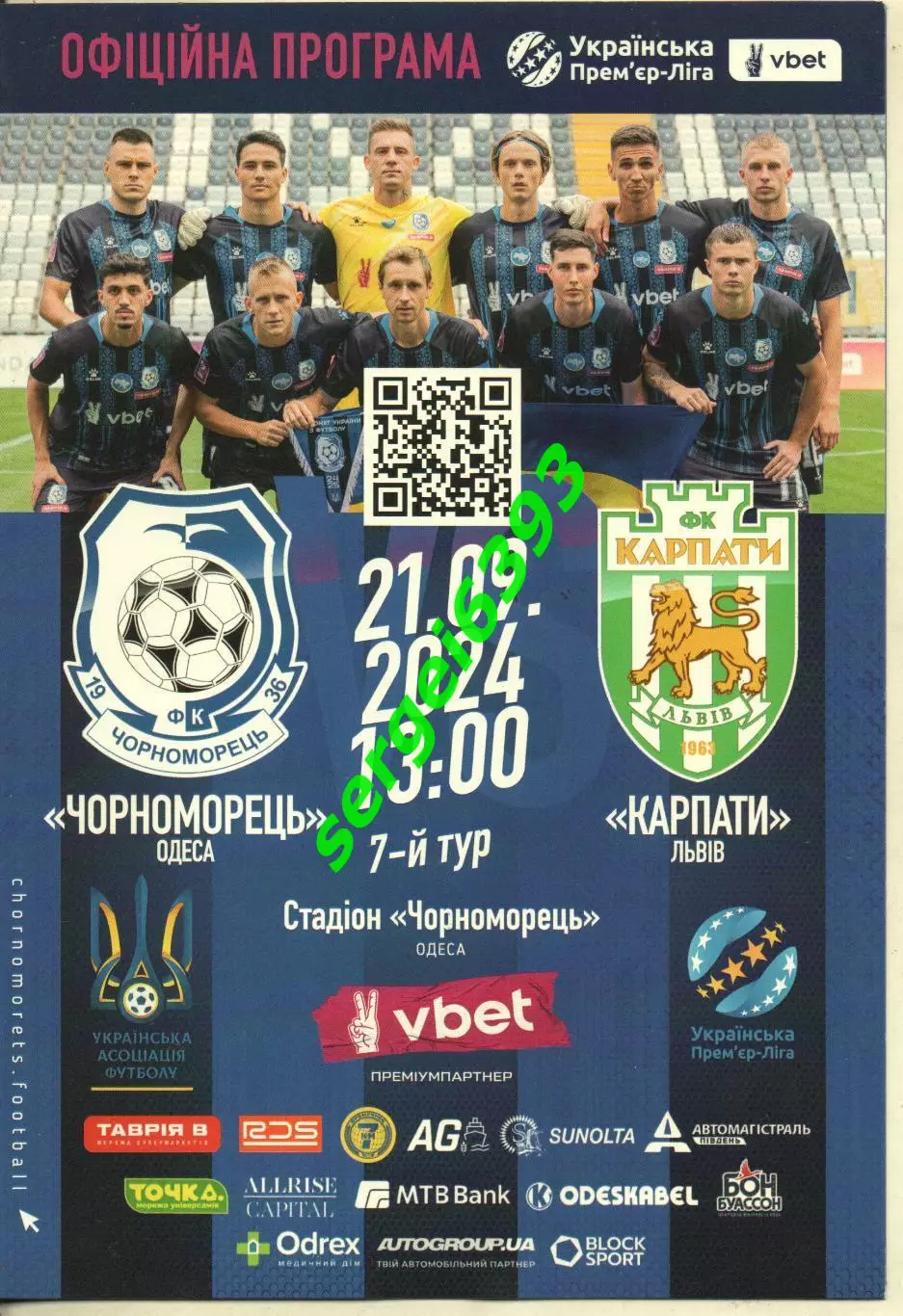 Черноморец Одесса - Карпаты Львов 21.09.2024