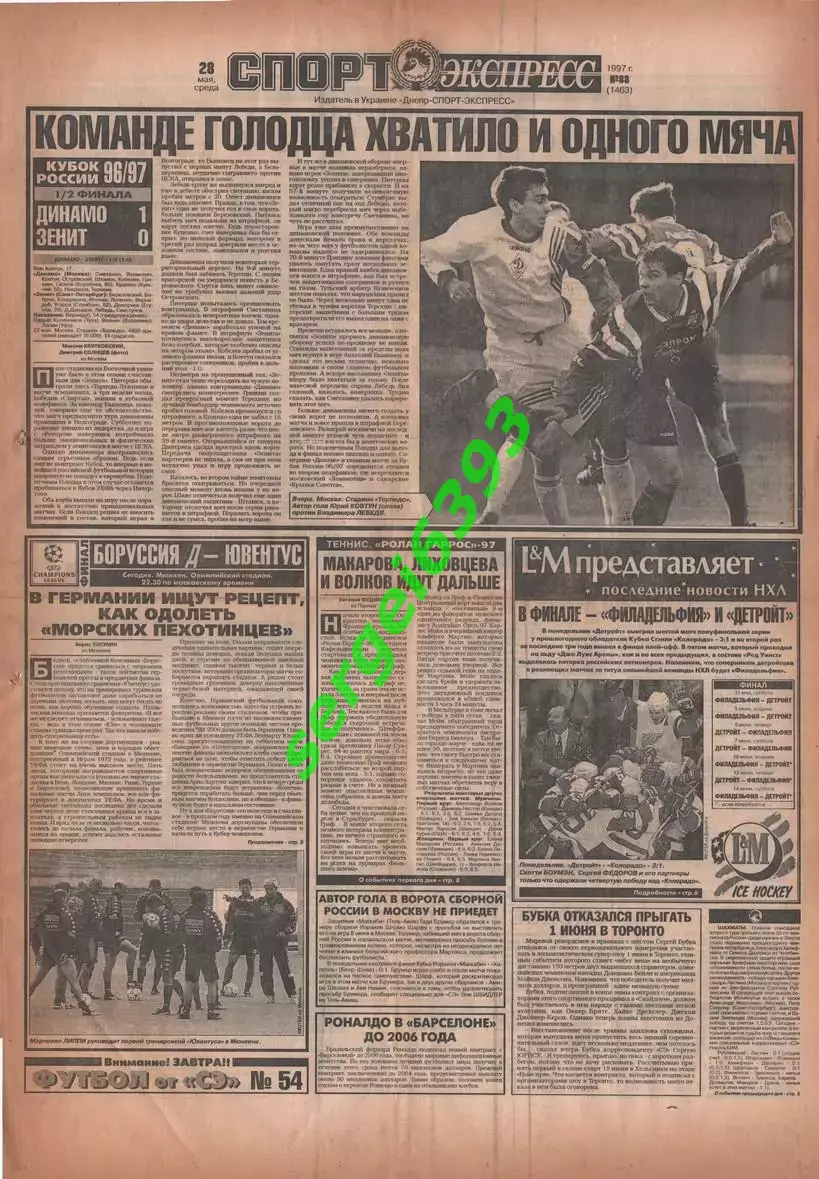 Спорт-Экспресс 28.05.1997.