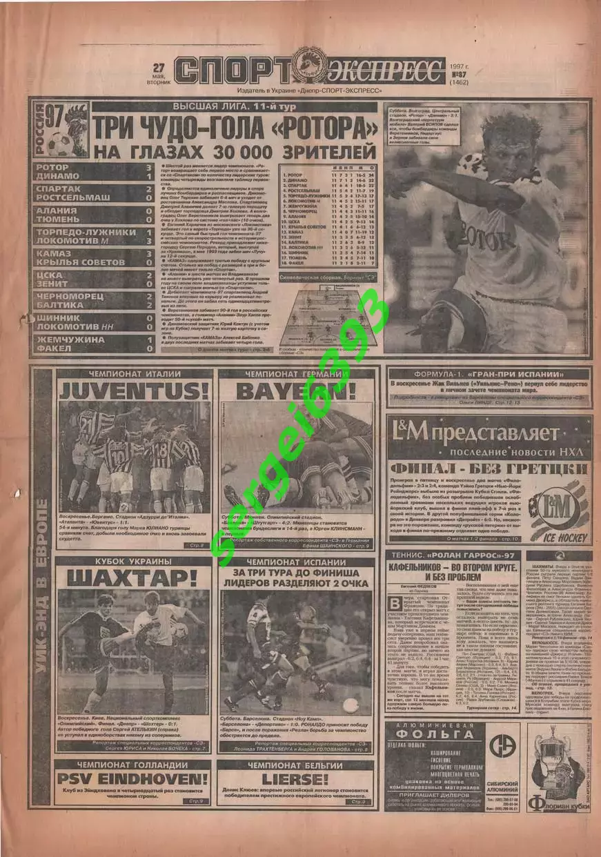 Спорт-Экспресс 27.05.1997. 16 стр. Финал Кубка Украины. Шахтер-Днепр
