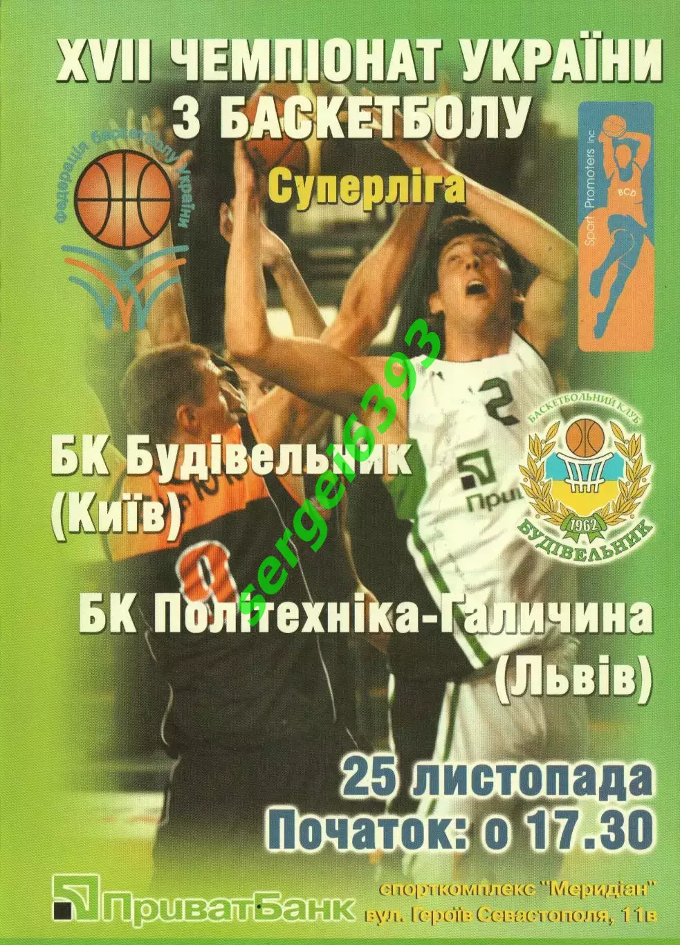 Будивельник Киев - Политехника-Галичина Львов. 25.11.2007