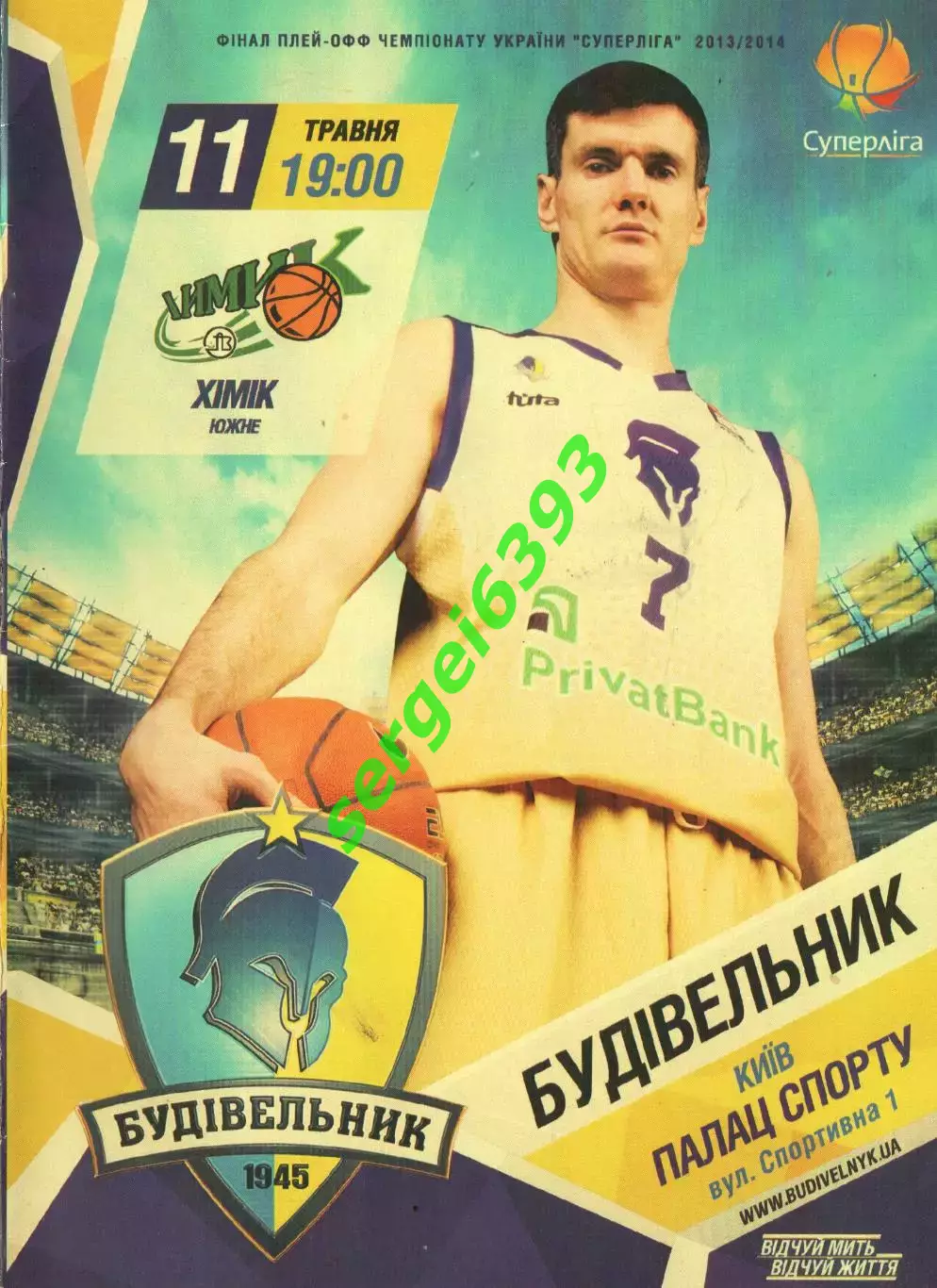 Будивельник Киев - Химик Южный. 11.05.2014. Финал плей-офф.