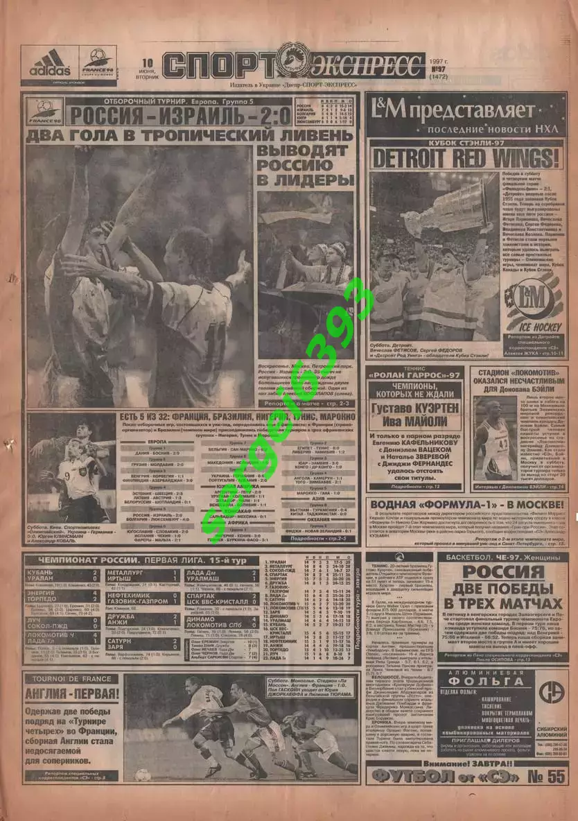 Спорт-Экспресс 10.06.1997. 16 стр.