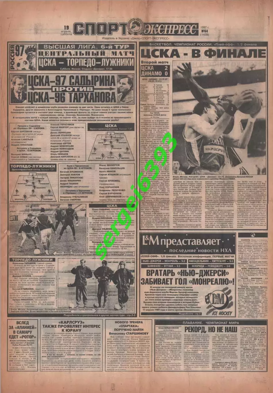 Спорт-Экспресс 19.04.1997. 8 стр.