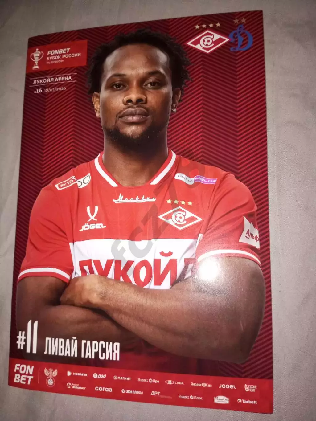 Динамо (Москва) - Спартак(Москва) Кубок России 2025/26 Две Игры 1