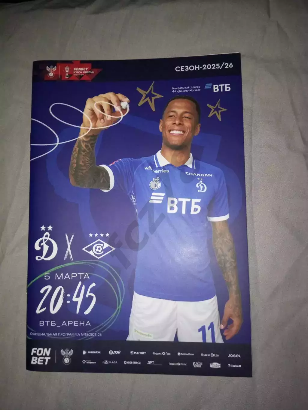 Динамо (Москва) - Спартак(Москва) Кубок России 2025/26 Две Игры 2