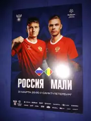 сборная Россия - Мали (ТМ) 2026